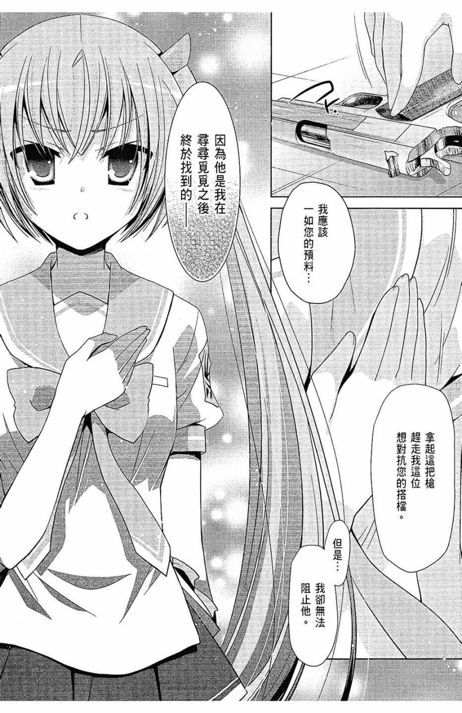 《绯弹的亚莉亚》第12卷 第16页