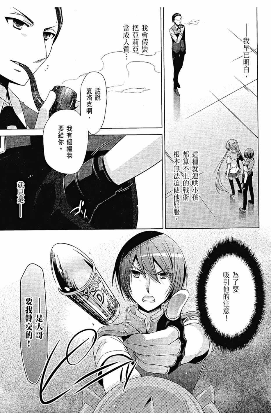 《绯弹的亚莉亚》第12卷 第21页