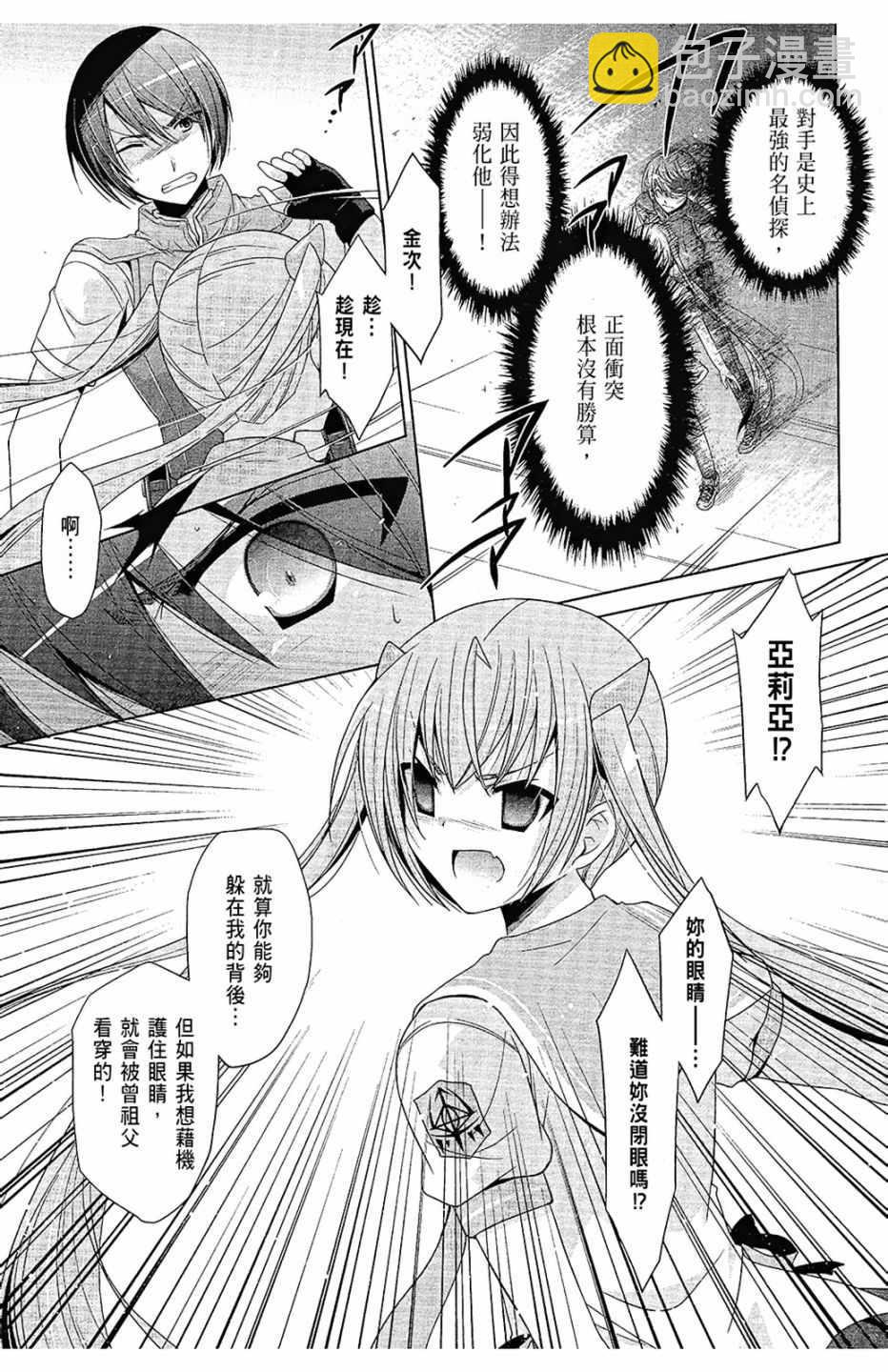 《绯弹的亚莉亚》第12卷 第23页