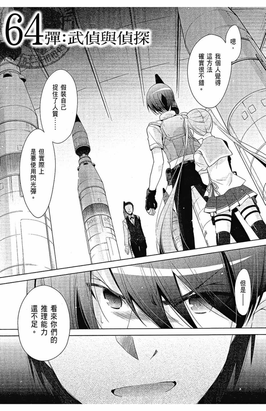 《绯弹的亚莉亚》第12卷 第27页