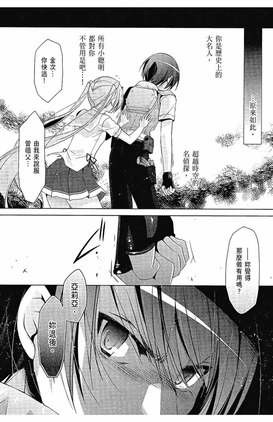 《绯弹的亚莉亚》第12卷 第30页