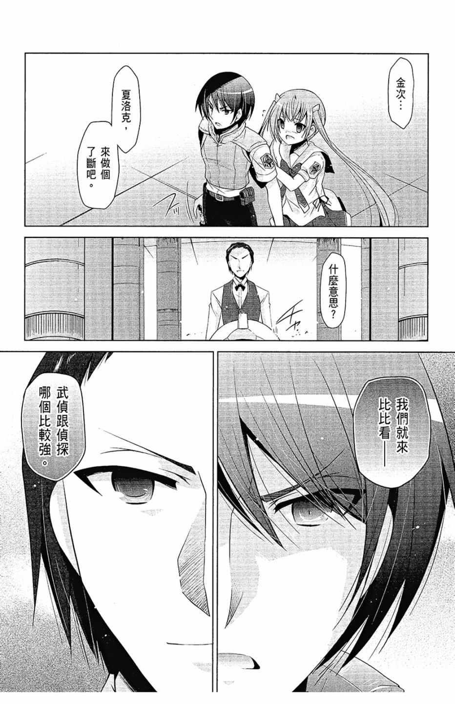 《绯弹的亚莉亚》第12卷 第31页