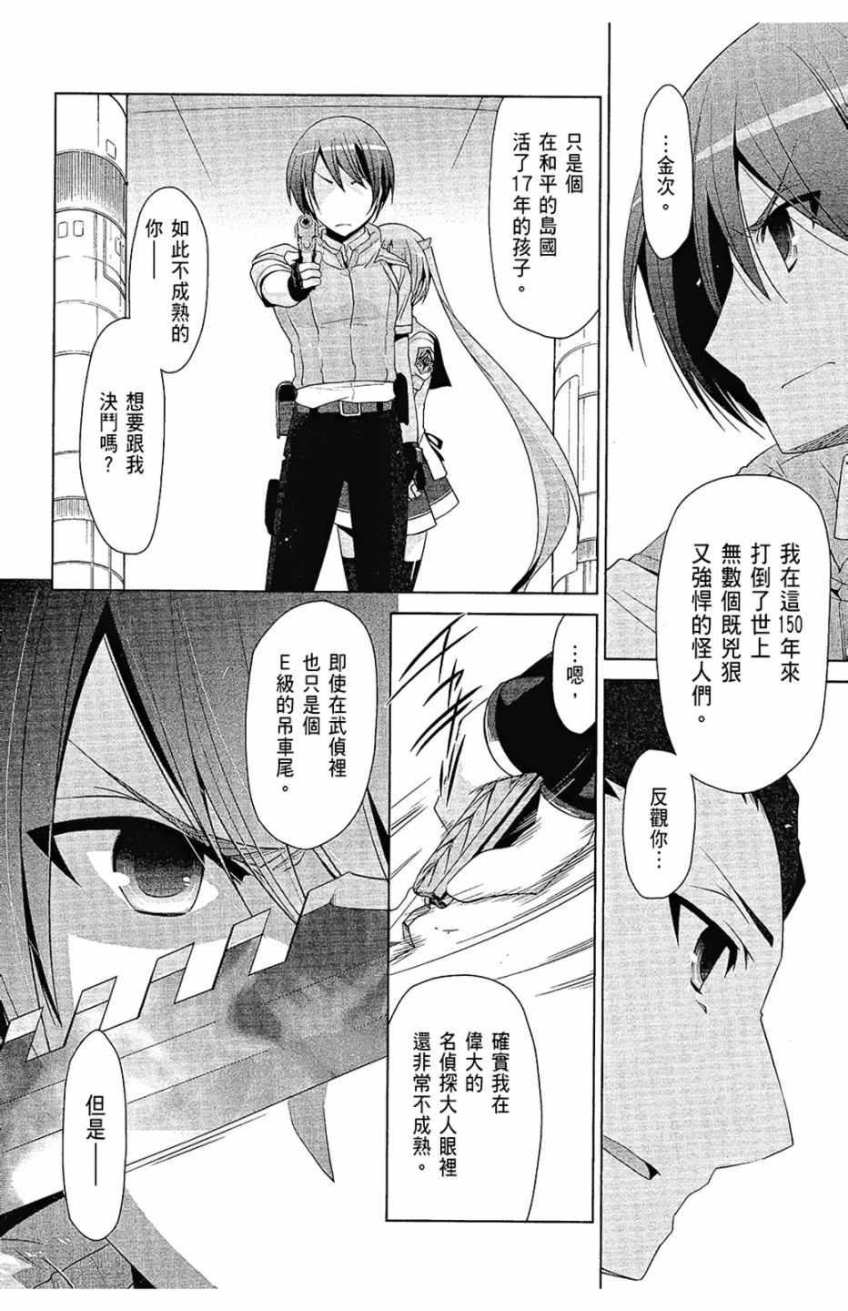 《绯弹的亚莉亚》第12卷 第32页