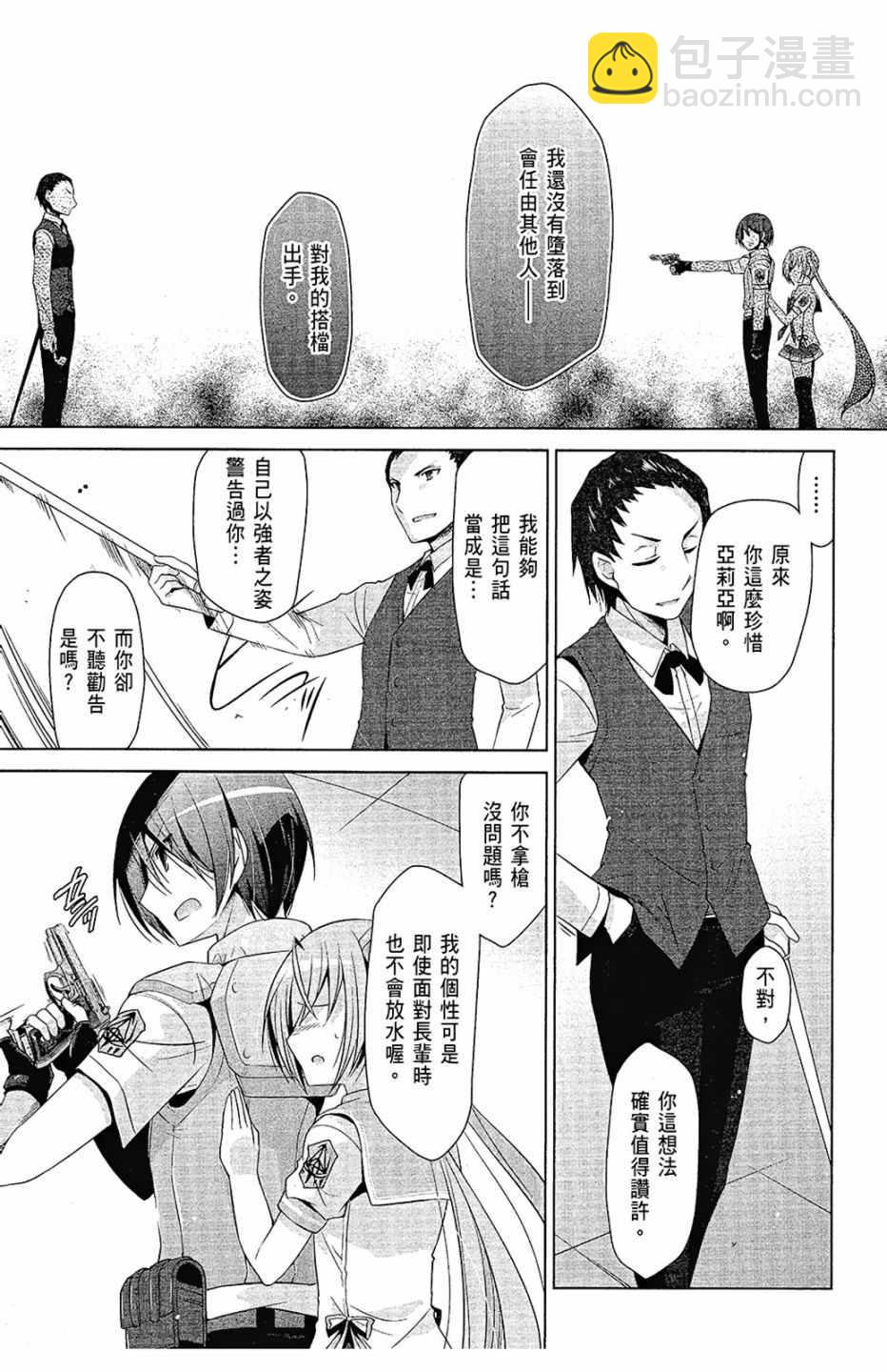 《绯弹的亚莉亚》第12卷 第33页