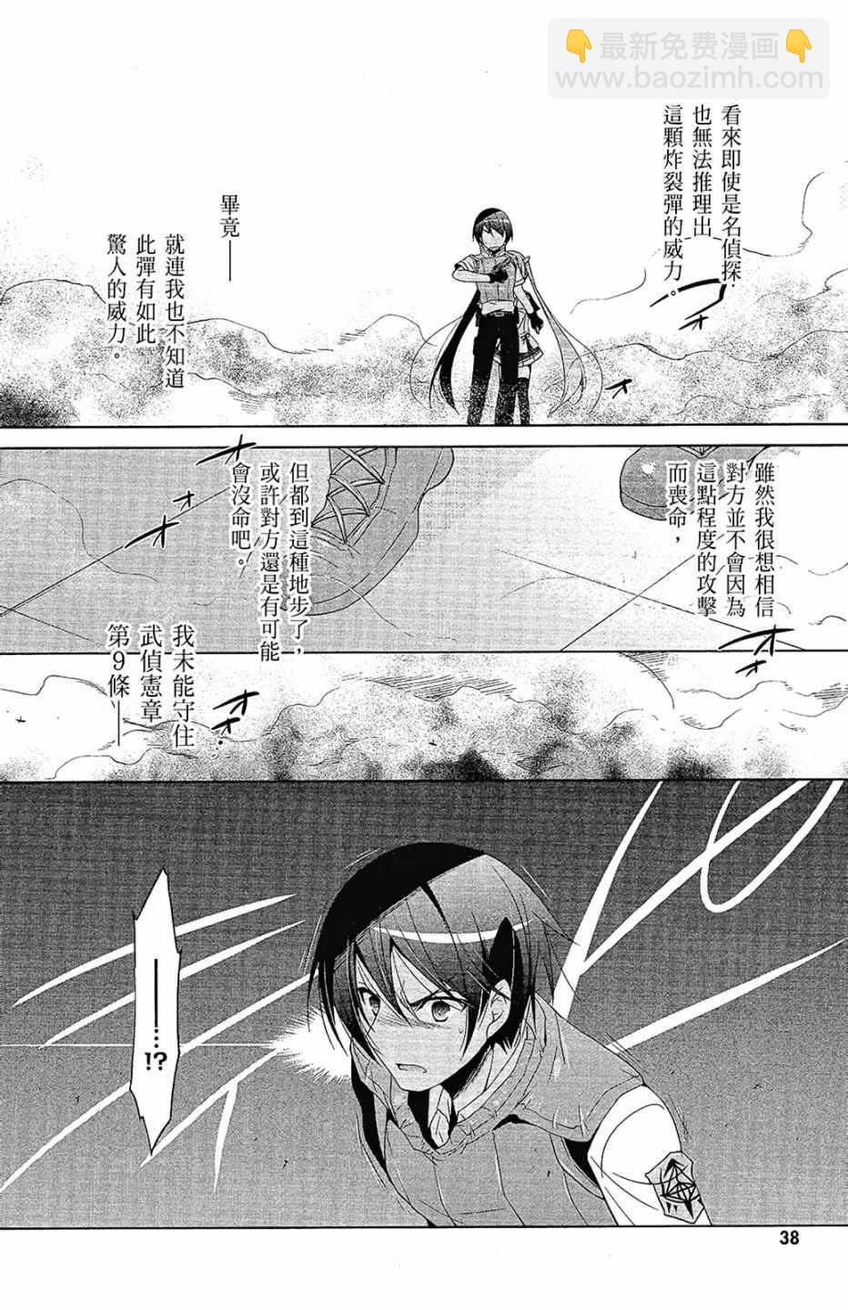 《绯弹的亚莉亚》第12卷 第40页