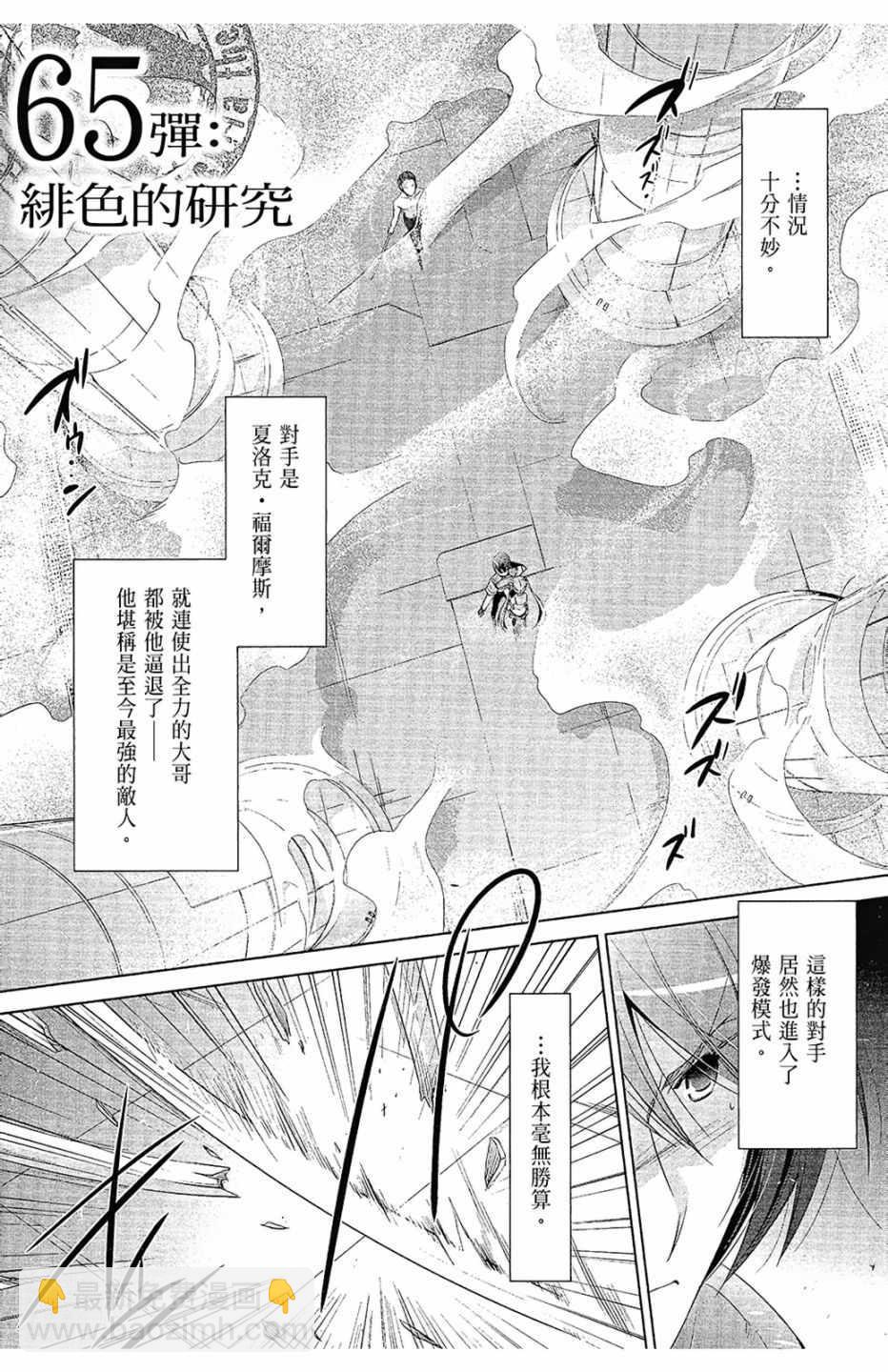 《绯弹的亚莉亚》第12卷 第45页
