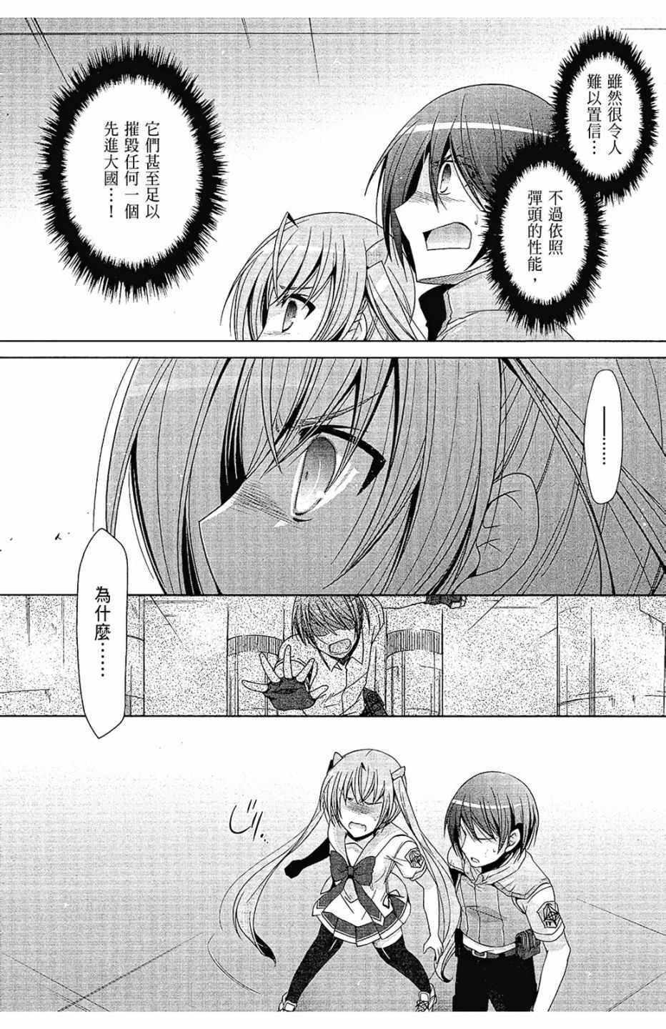《绯弹的亚莉亚》第12卷 第10页