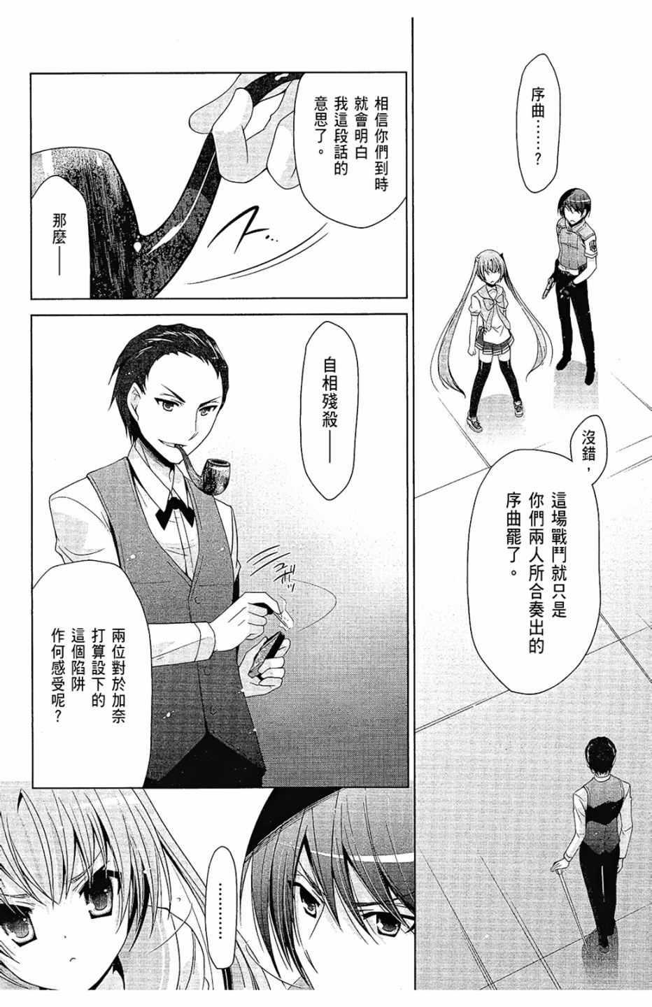 《绯弹的亚莉亚》第12卷 第14页