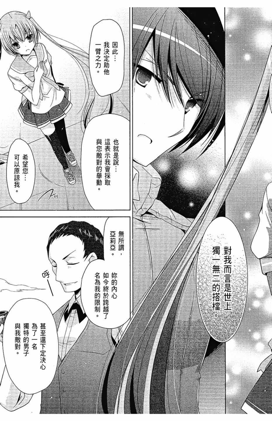 《绯弹的亚莉亚》第12卷 第17页