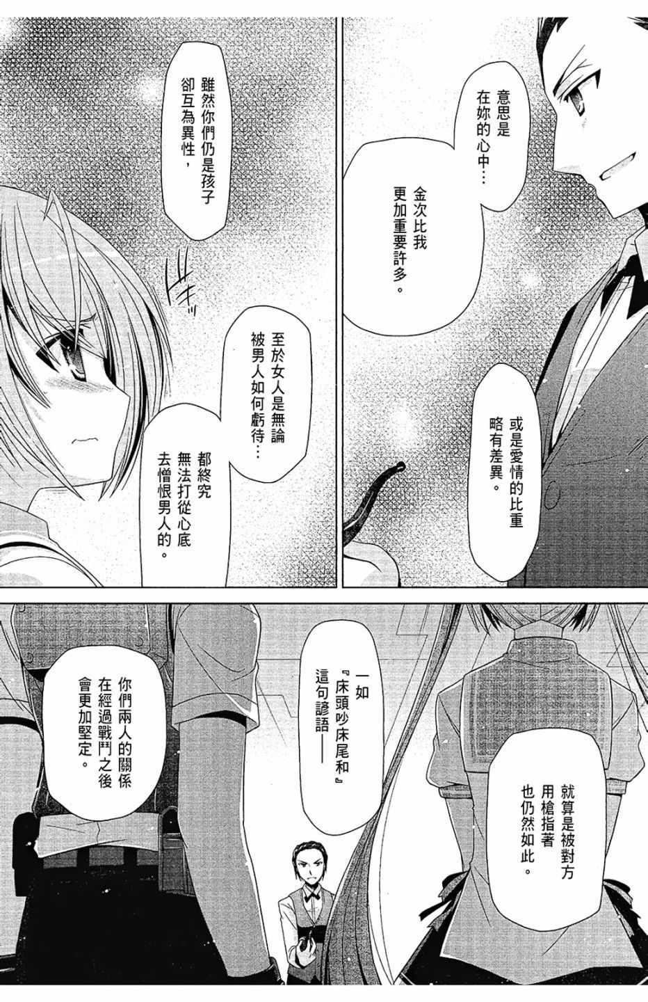 《绯弹的亚莉亚》第12卷 第18页