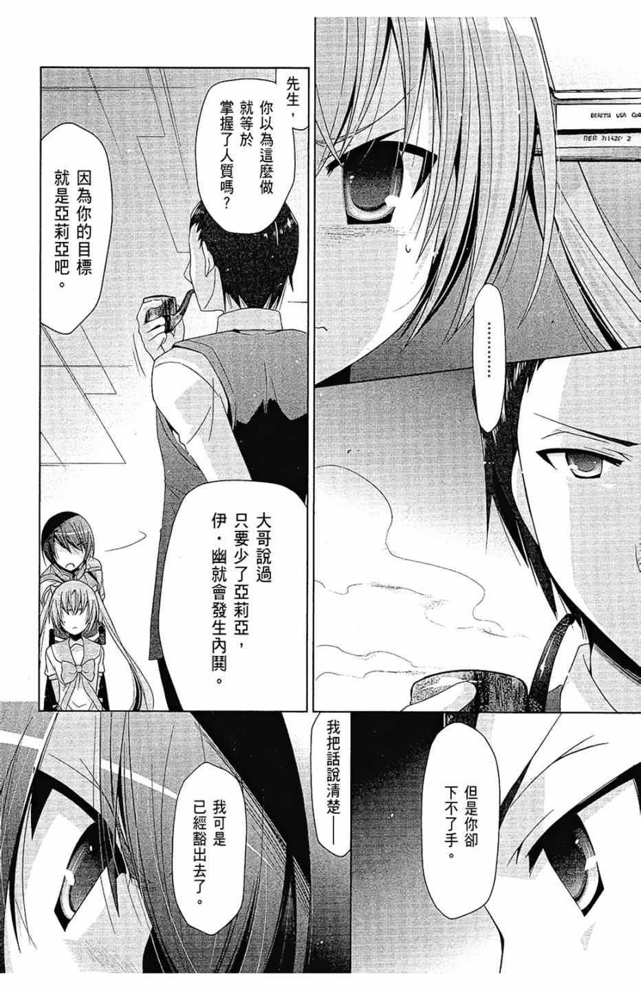 《绯弹的亚莉亚》第12卷 第20页