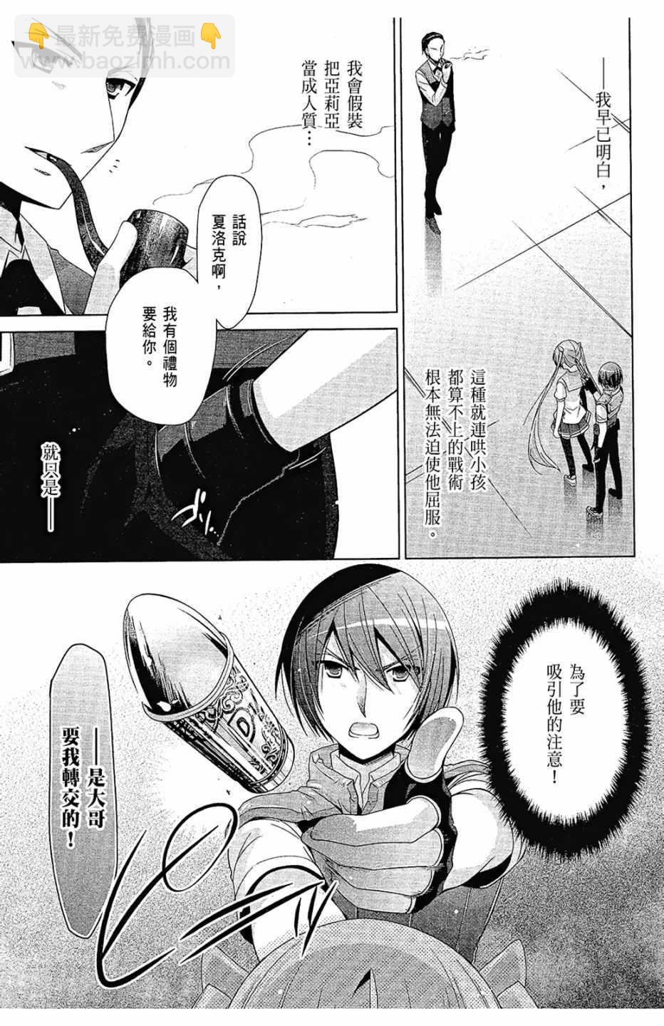 《绯弹的亚莉亚》第12卷 第21页