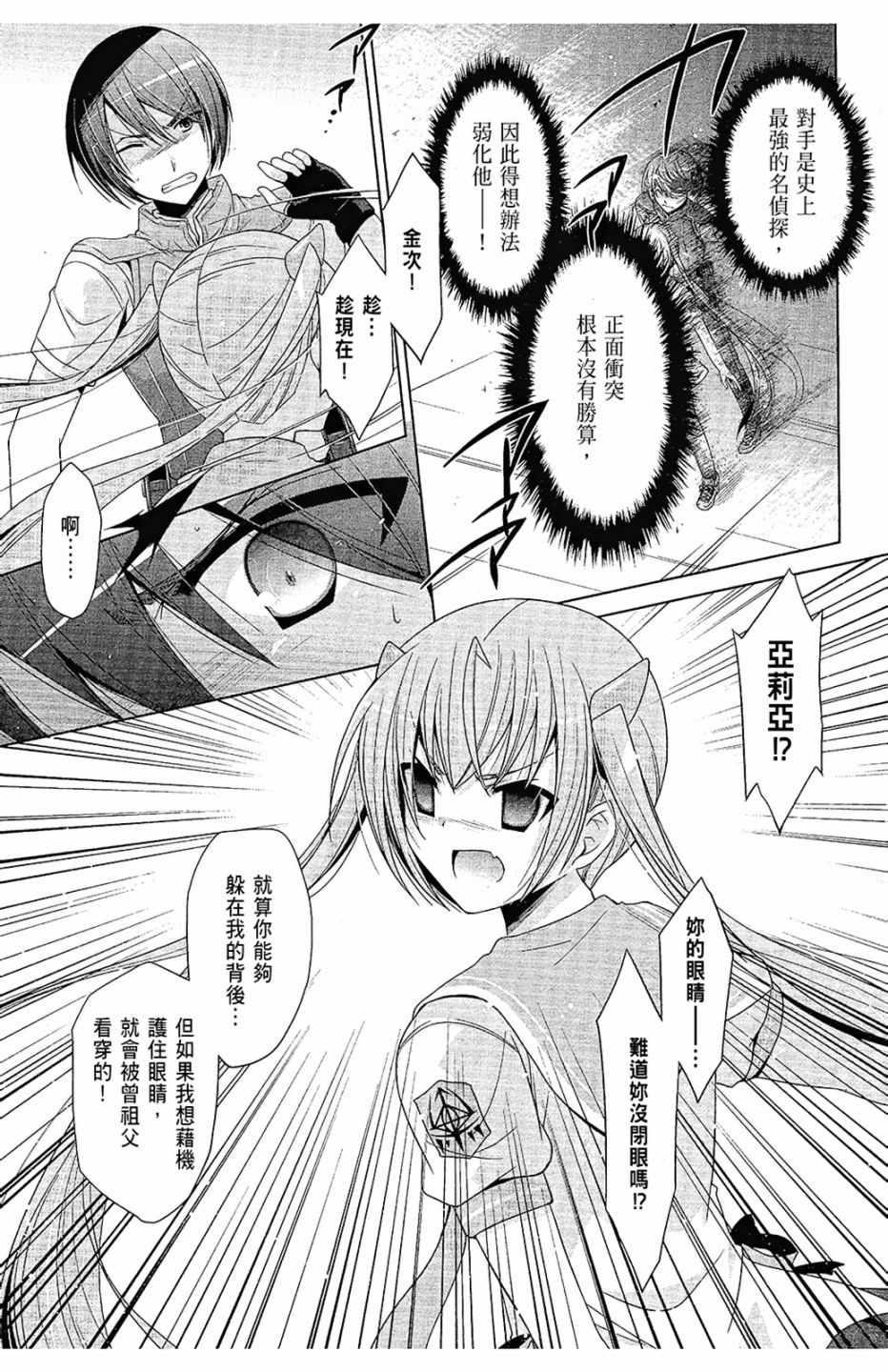 《绯弹的亚莉亚》第12卷 第23页