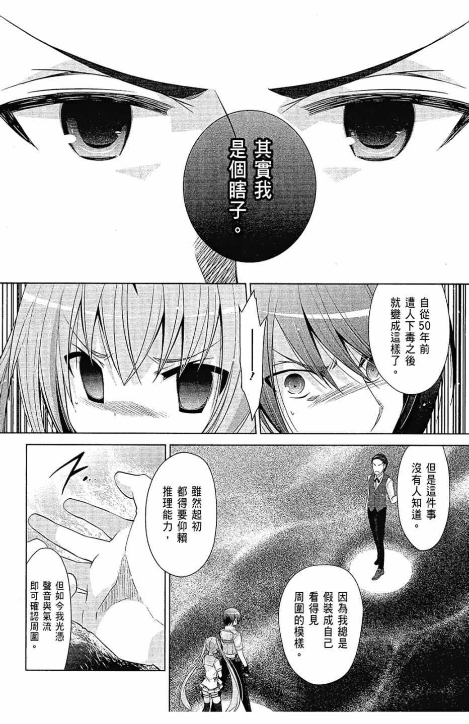 《绯弹的亚莉亚》第12卷 第28页