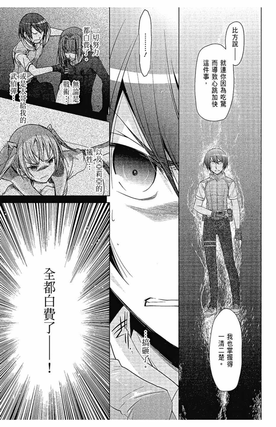 《绯弹的亚莉亚》第12卷 第29页