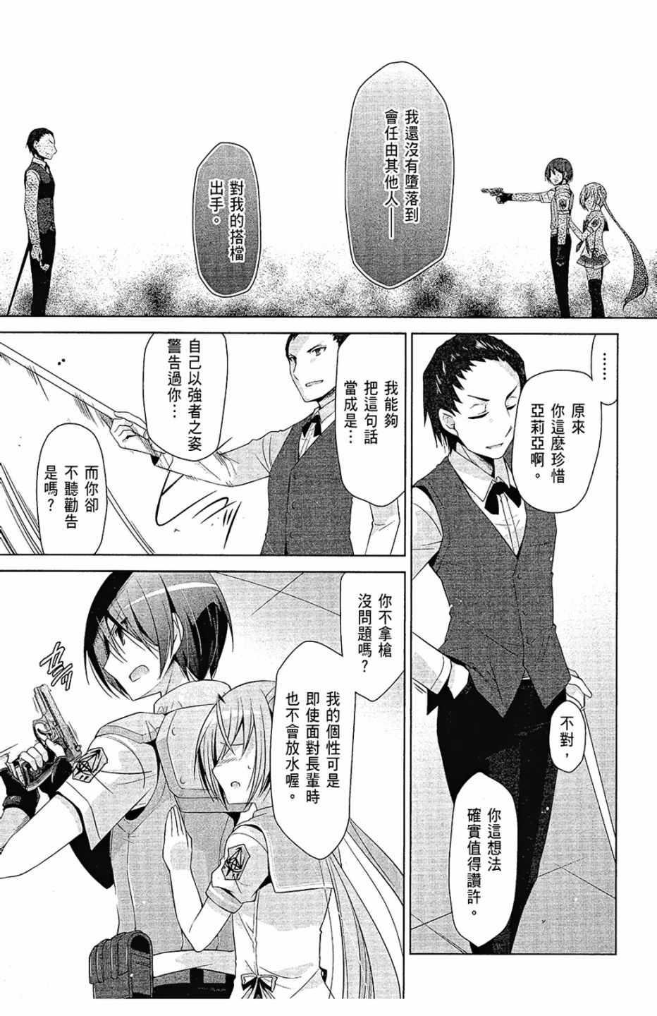 《绯弹的亚莉亚》第12卷 第33页