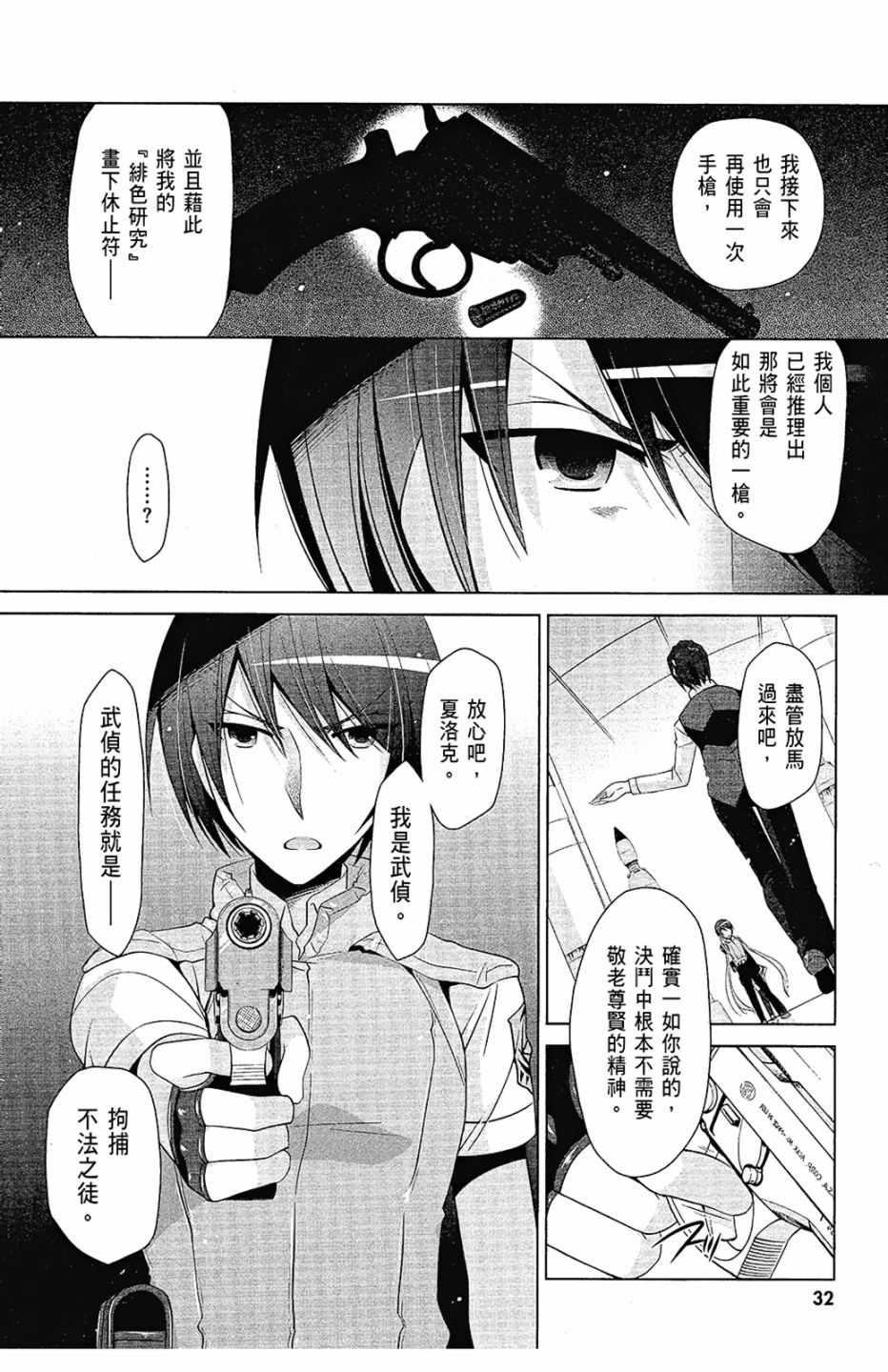 《绯弹的亚莉亚》第12卷 第34页