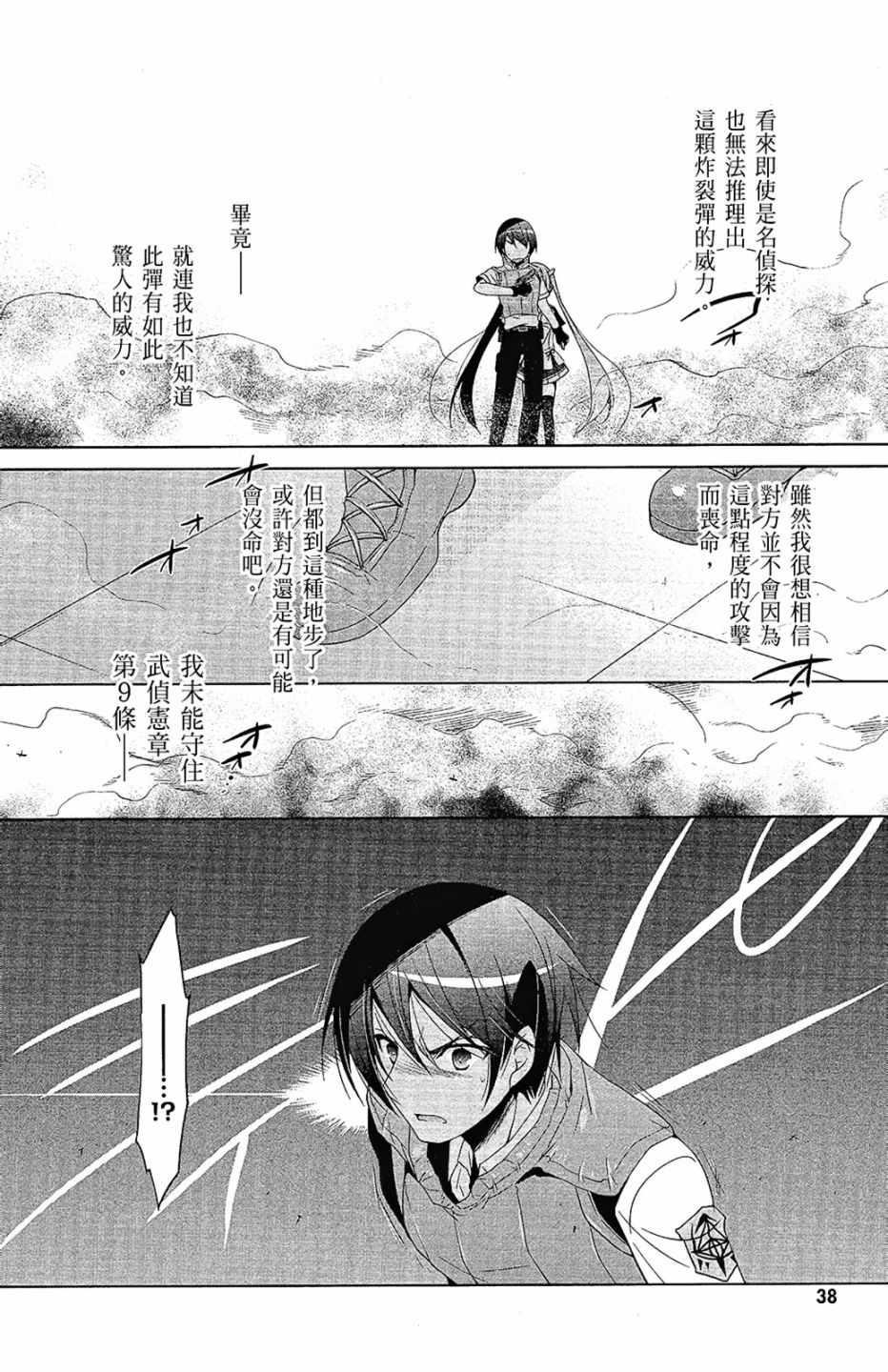 《绯弹的亚莉亚》第12卷 第40页
