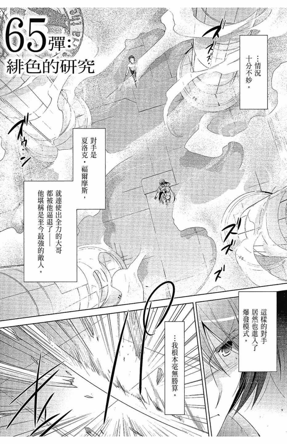 《绯弹的亚莉亚》第12卷 第45页