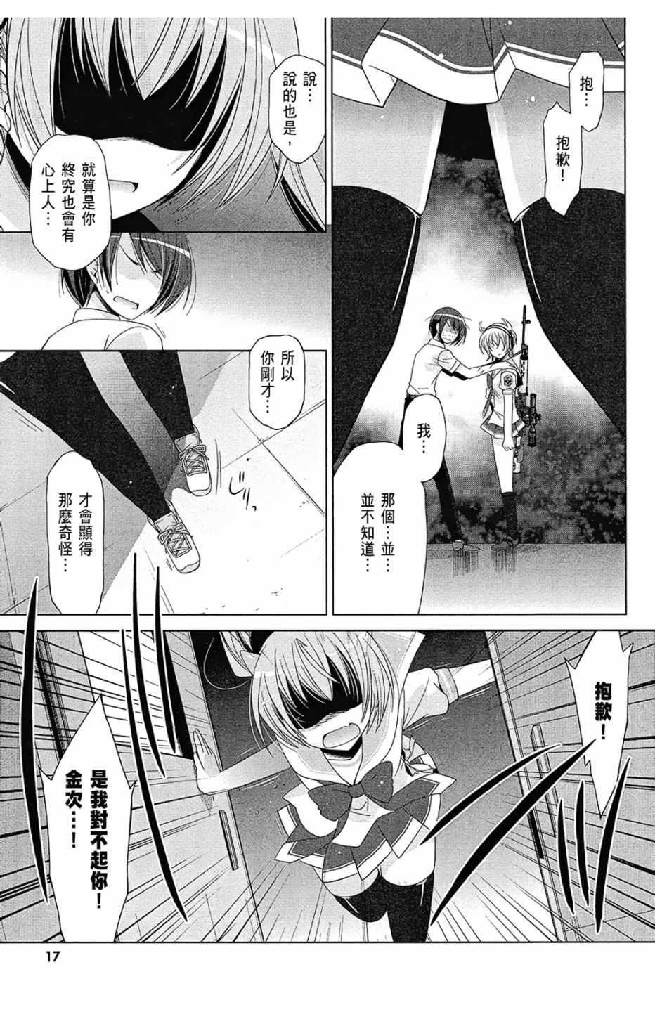 《绯弹的亚莉亚》第13卷 第19页