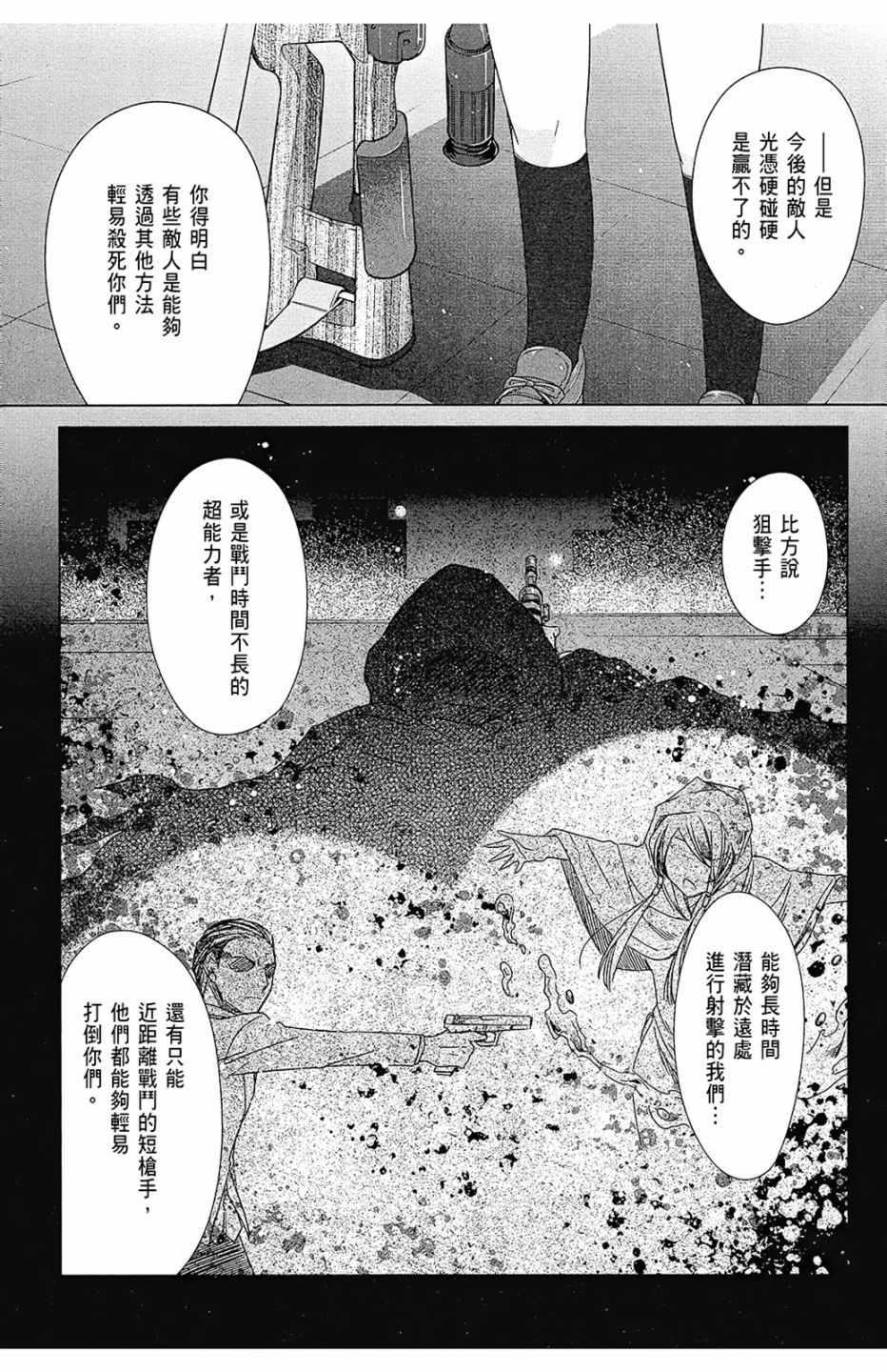 《绯弹的亚莉亚》第13卷 第23页
