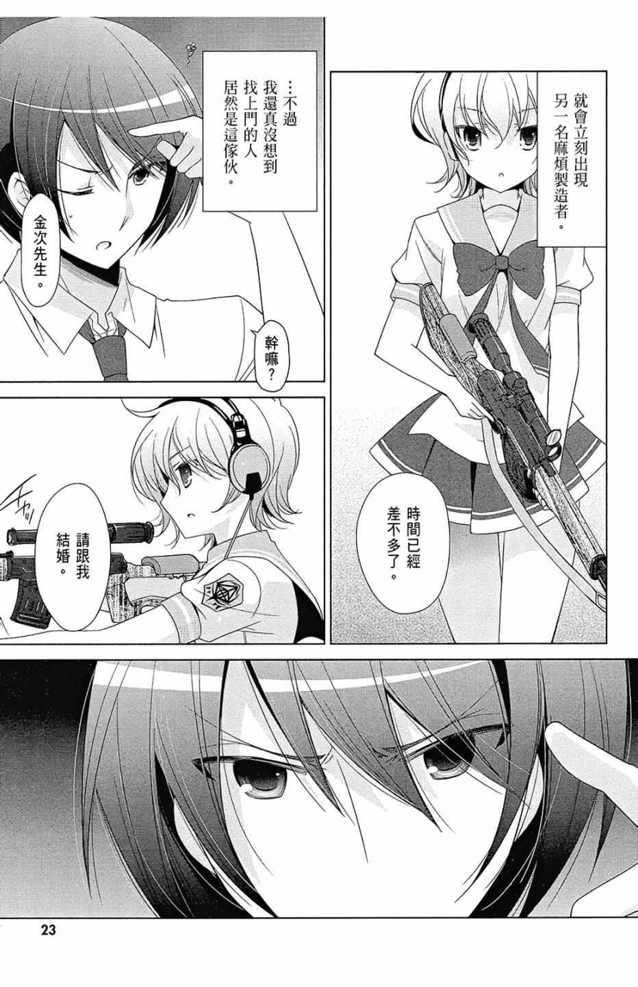 《绯弹的亚莉亚》第13卷 第25页