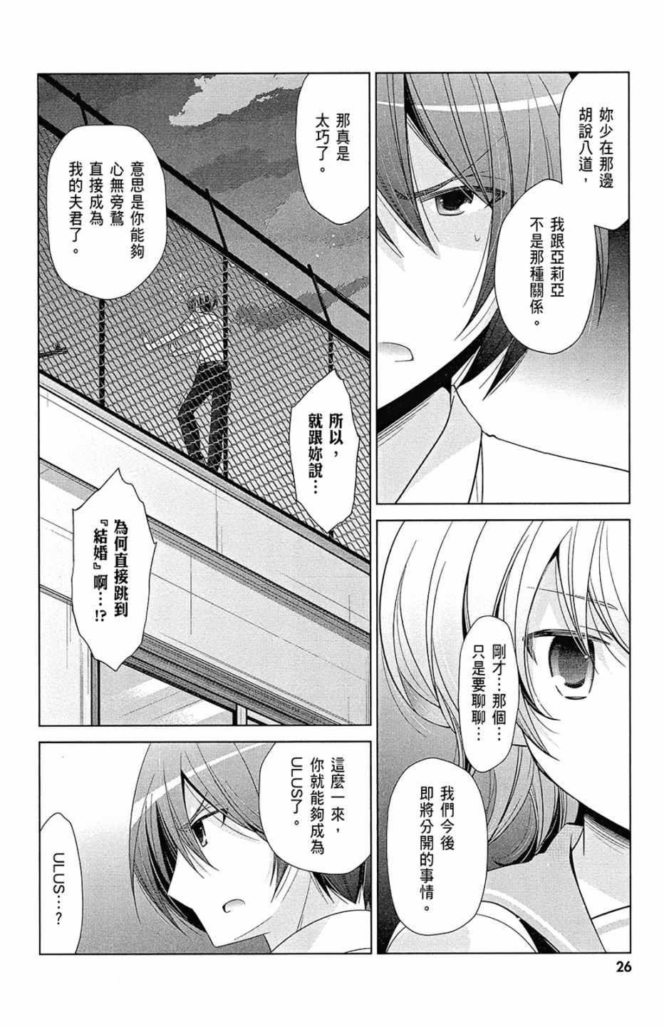 《绯弹的亚莉亚》第13卷 第28页