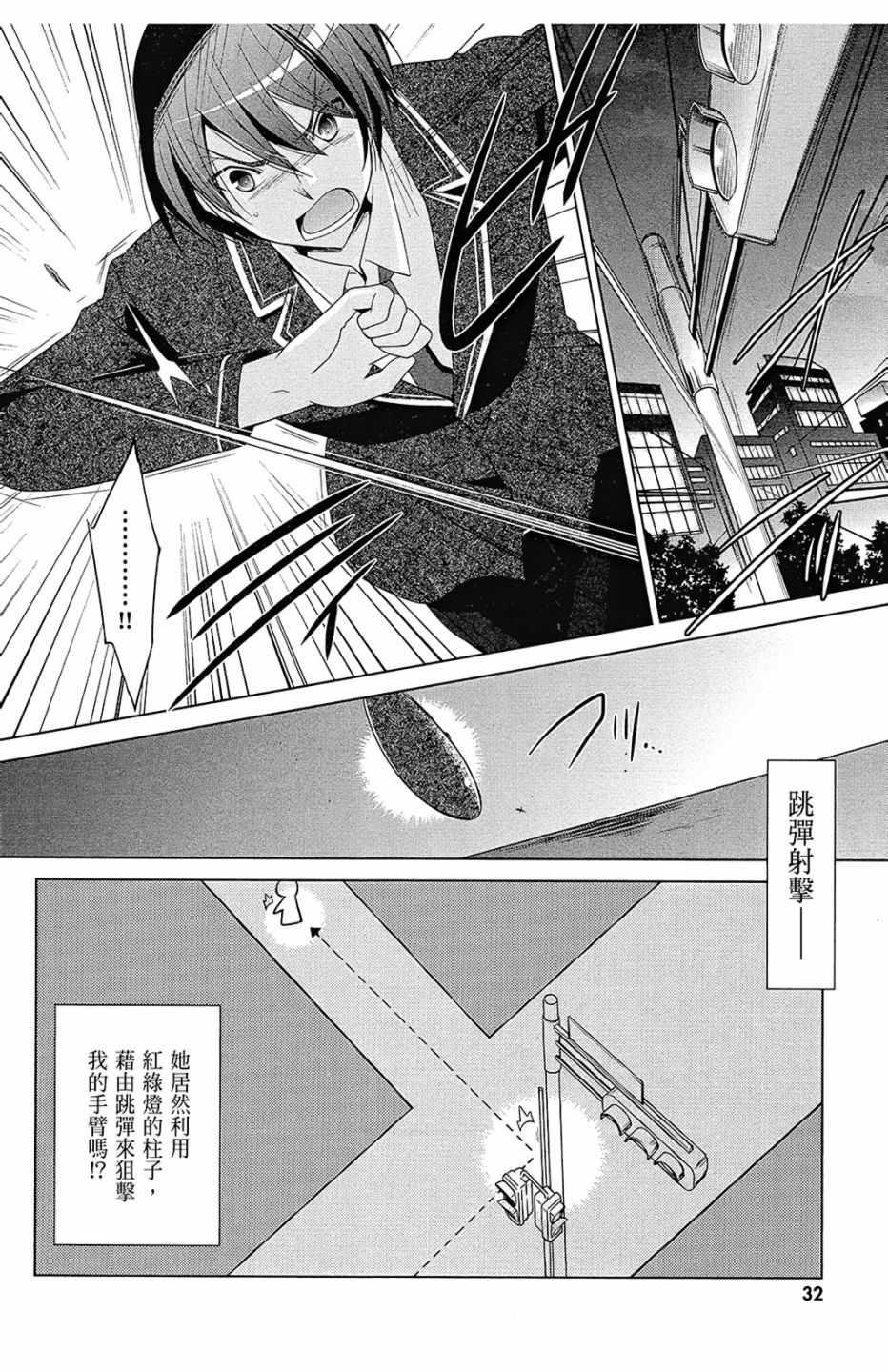 《绯弹的亚莉亚》第13卷 第34页