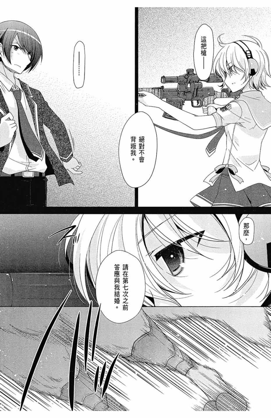 《绯弹的亚莉亚》第13卷 第37页