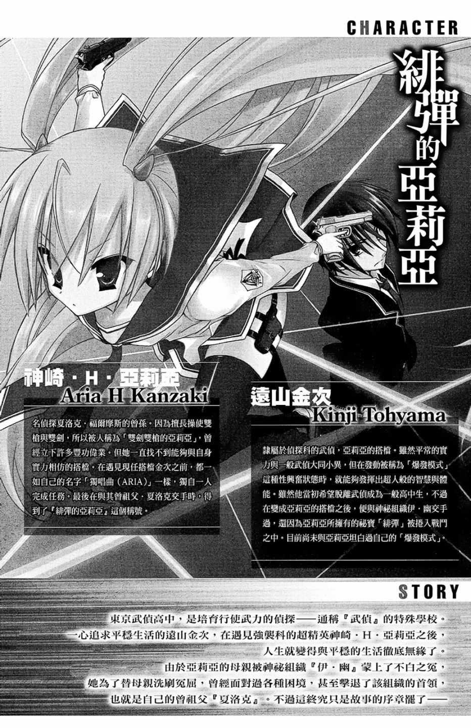 《绯弹的亚莉亚》第13卷 第6页