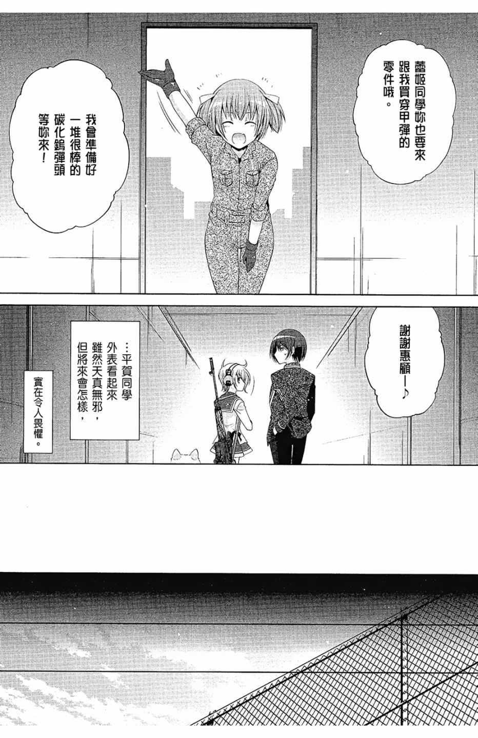 《绯弹的亚莉亚》第14卷 第10页