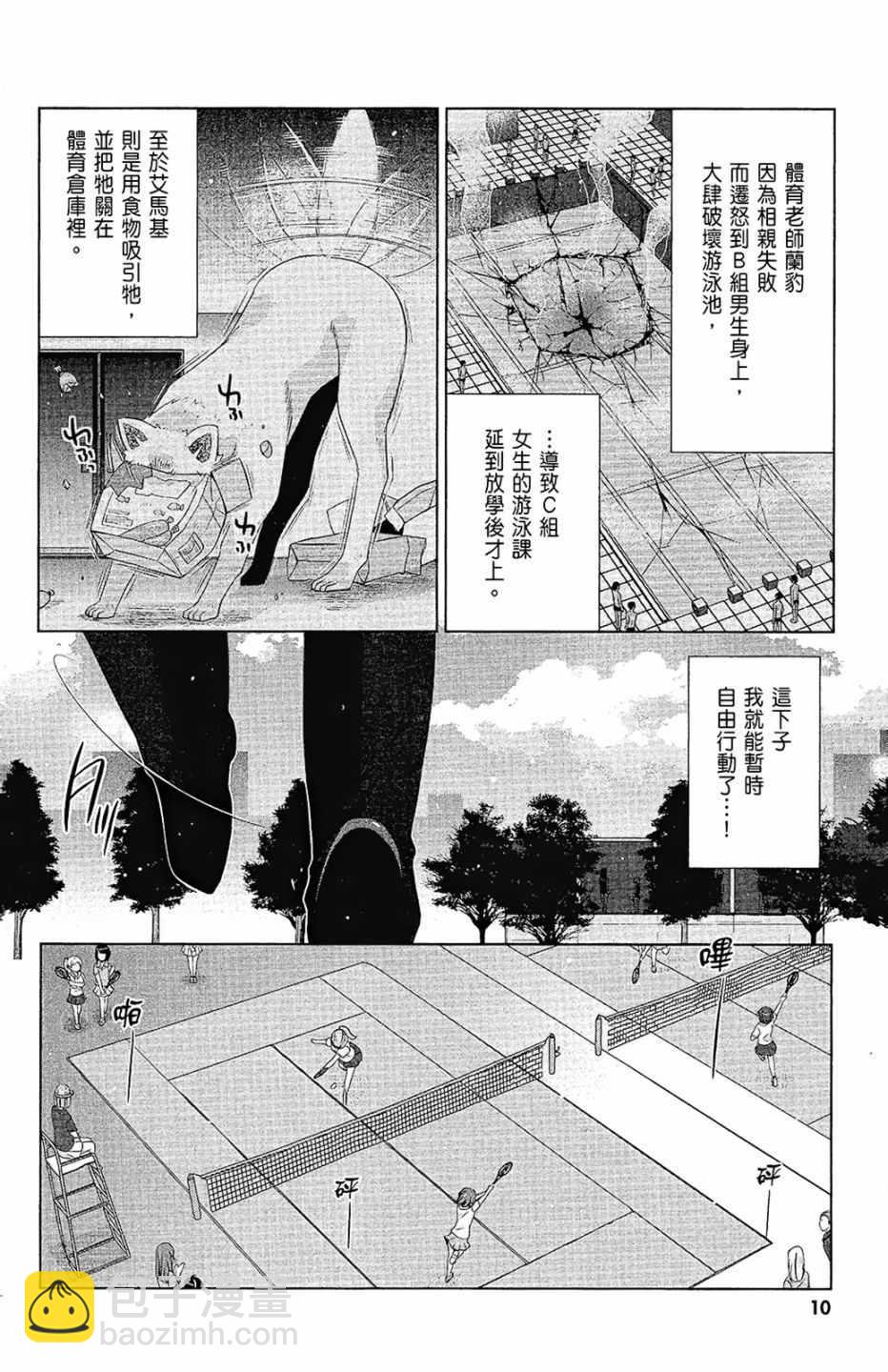 《绯弹的亚莉亚》第14卷 第12页