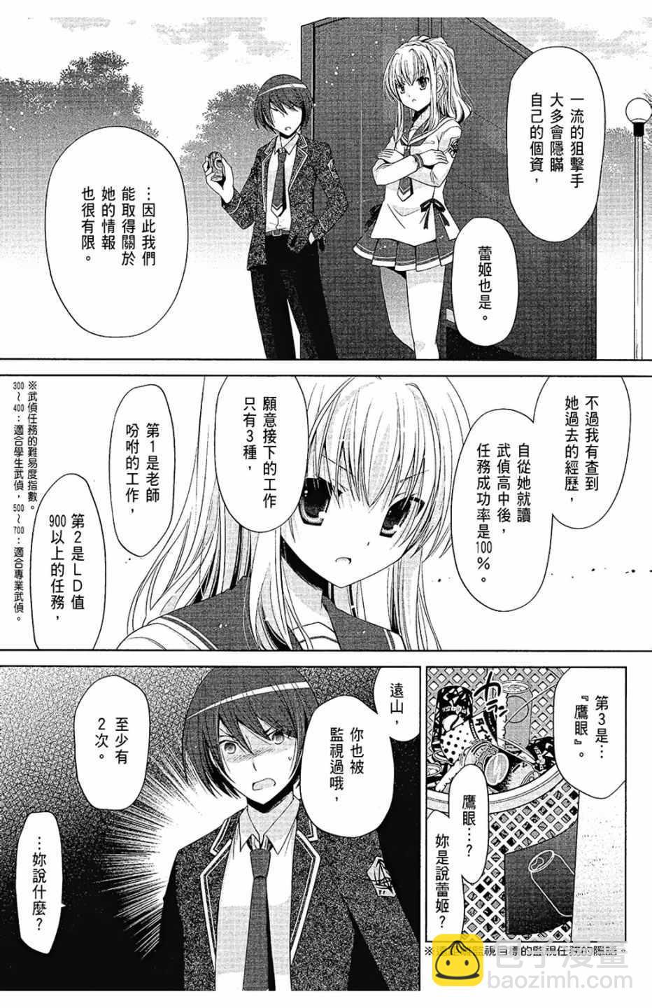 《绯弹的亚莉亚》第14卷 第15页