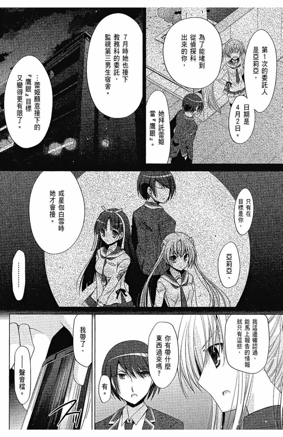 《绯弹的亚莉亚》第14卷 第16页