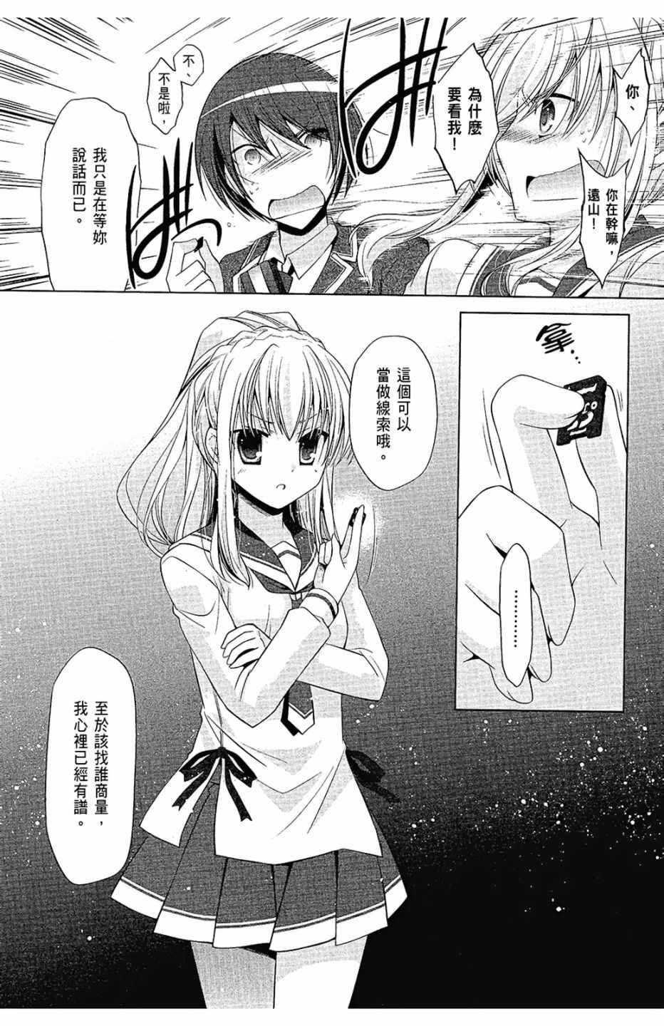 《绯弹的亚莉亚》第14卷 第18页