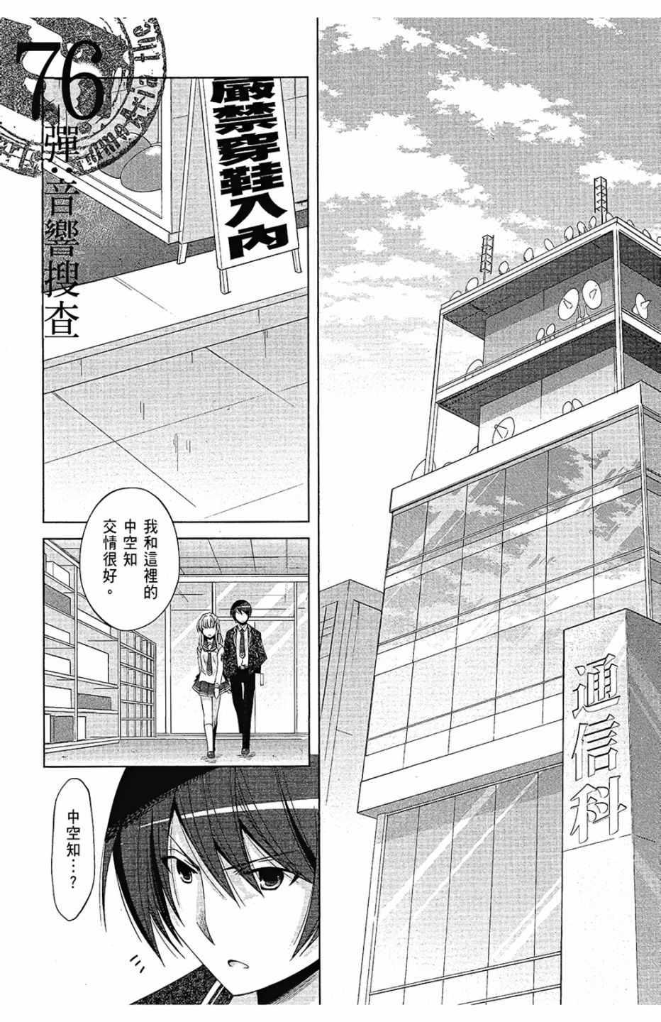 《绯弹的亚莉亚》第14卷 第19页