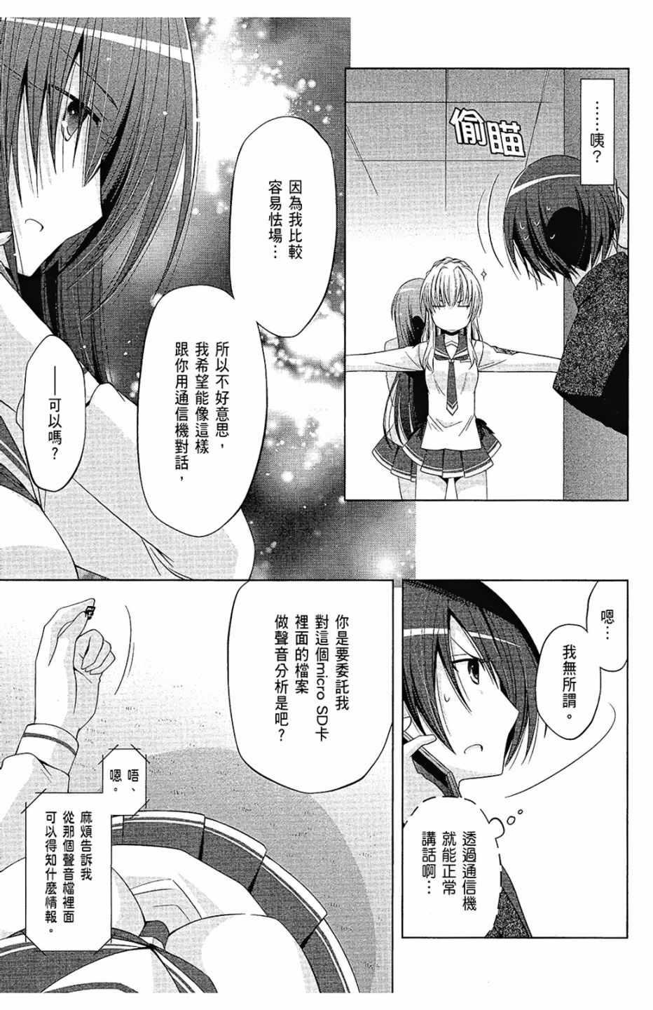 《绯弹的亚莉亚》第14卷 第27页
