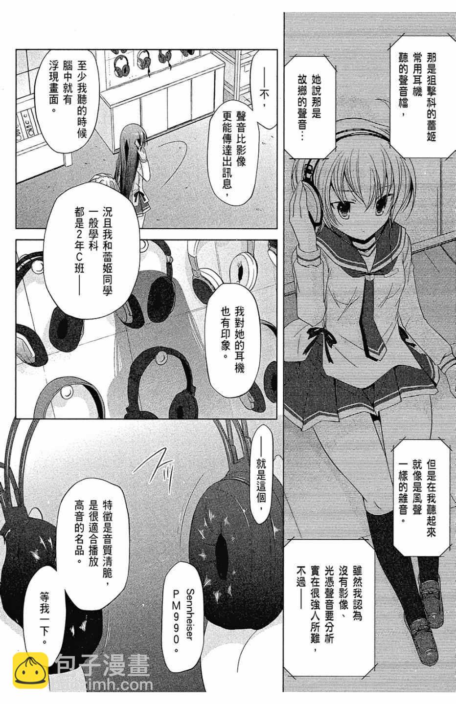 《绯弹的亚莉亚》第14卷 第28页