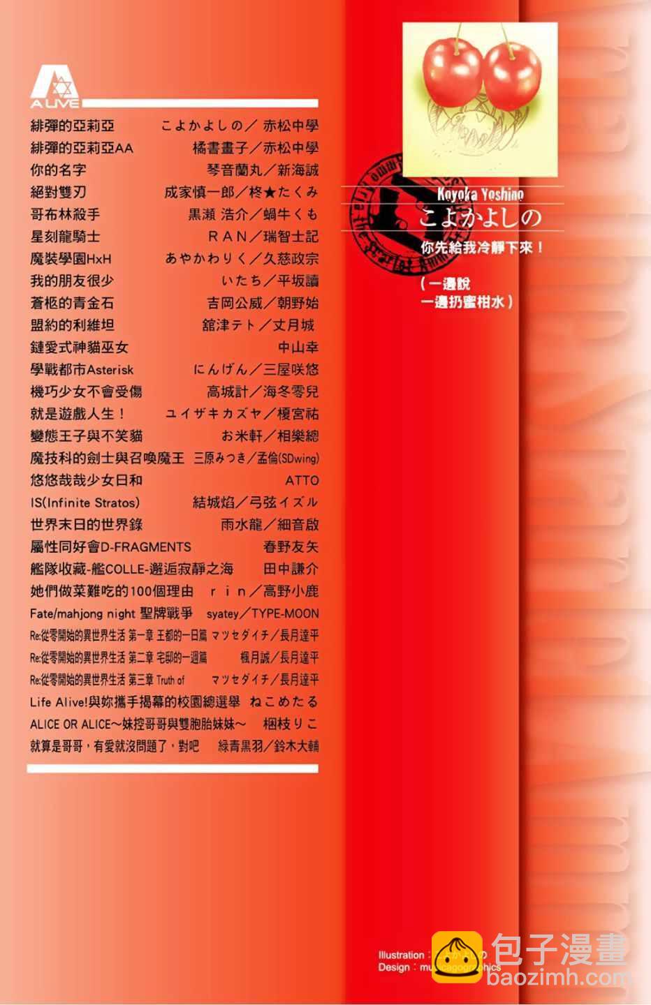 《绯弹的亚莉亚》第14卷 第2页