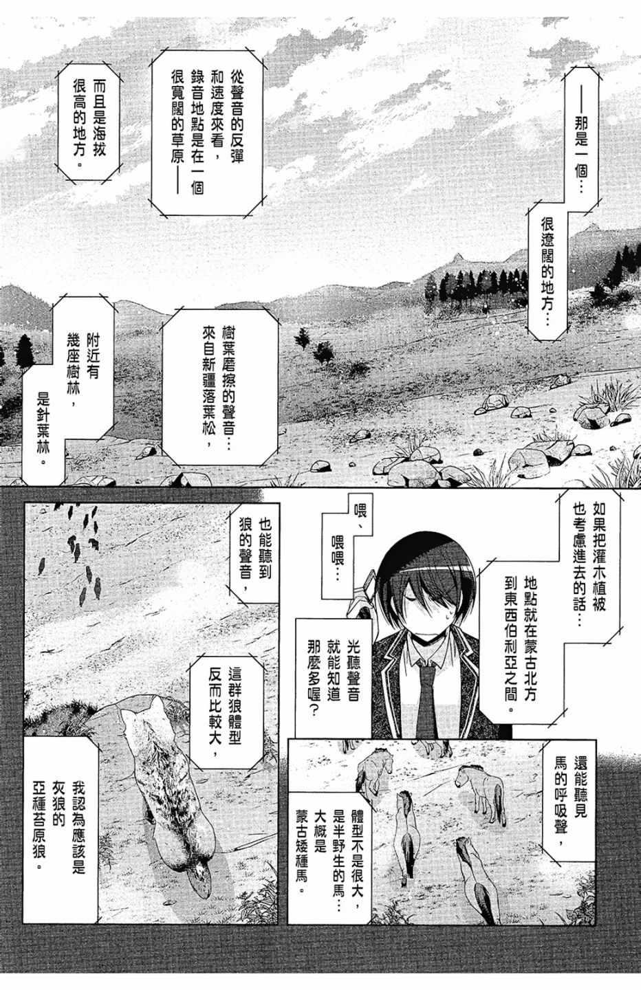 《绯弹的亚莉亚》第14卷 第30页
