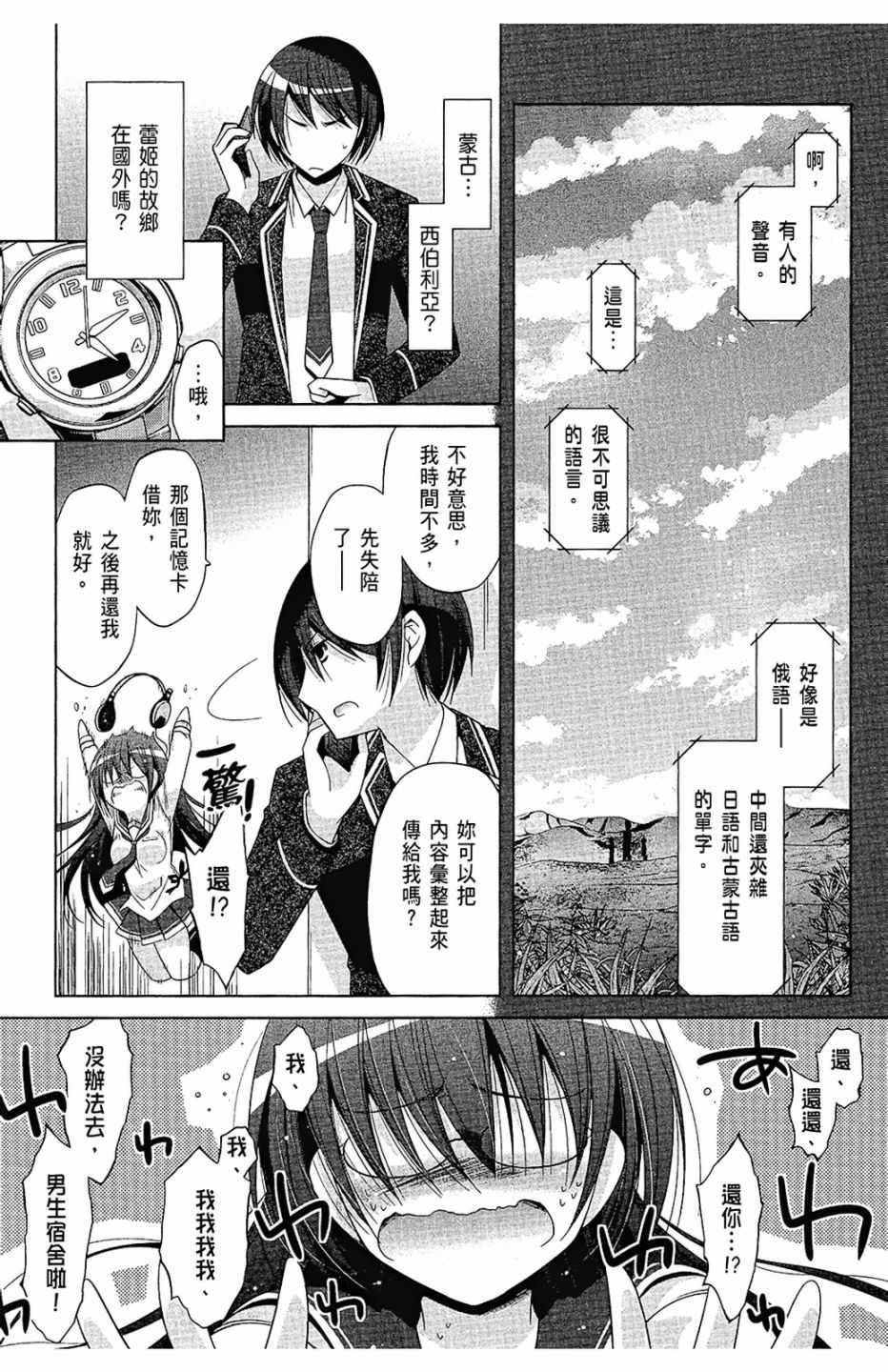 《绯弹的亚莉亚》第14卷 第31页