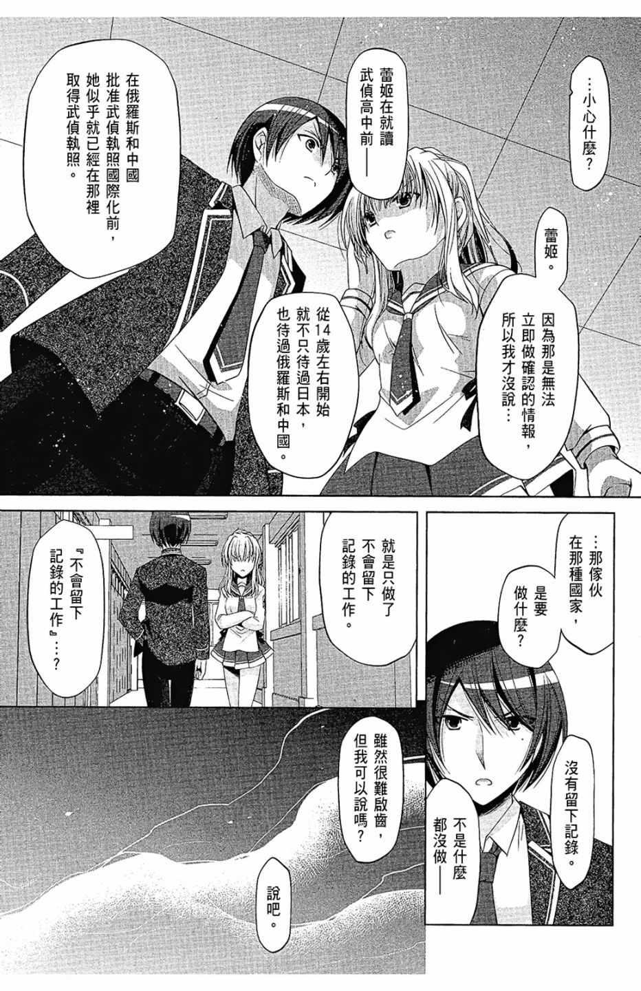 《绯弹的亚莉亚》第14卷 第33页