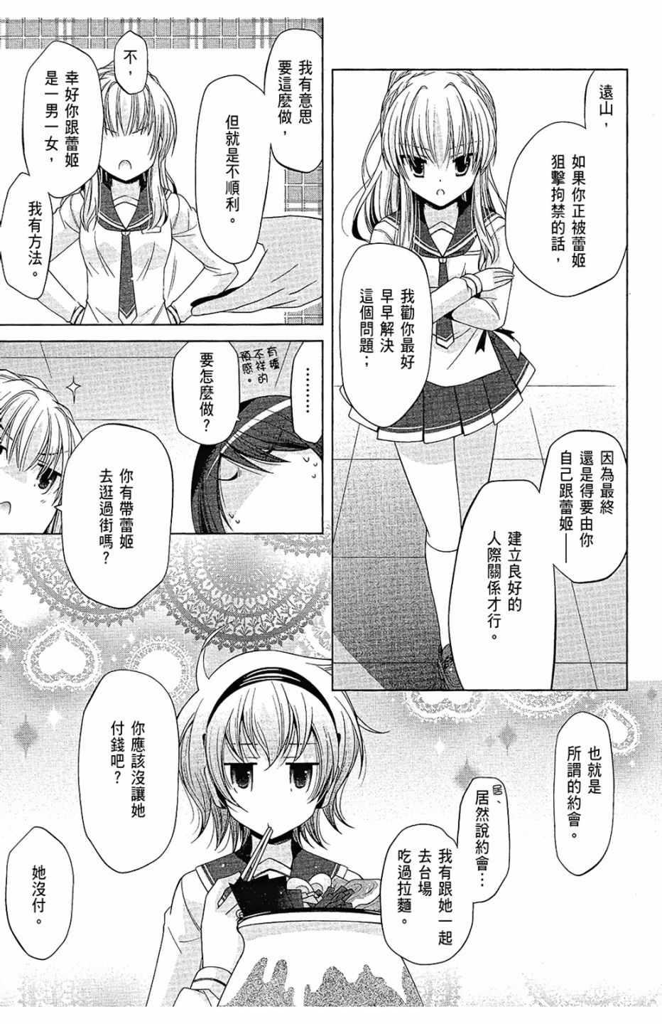 《绯弹的亚莉亚》第14卷 第35页