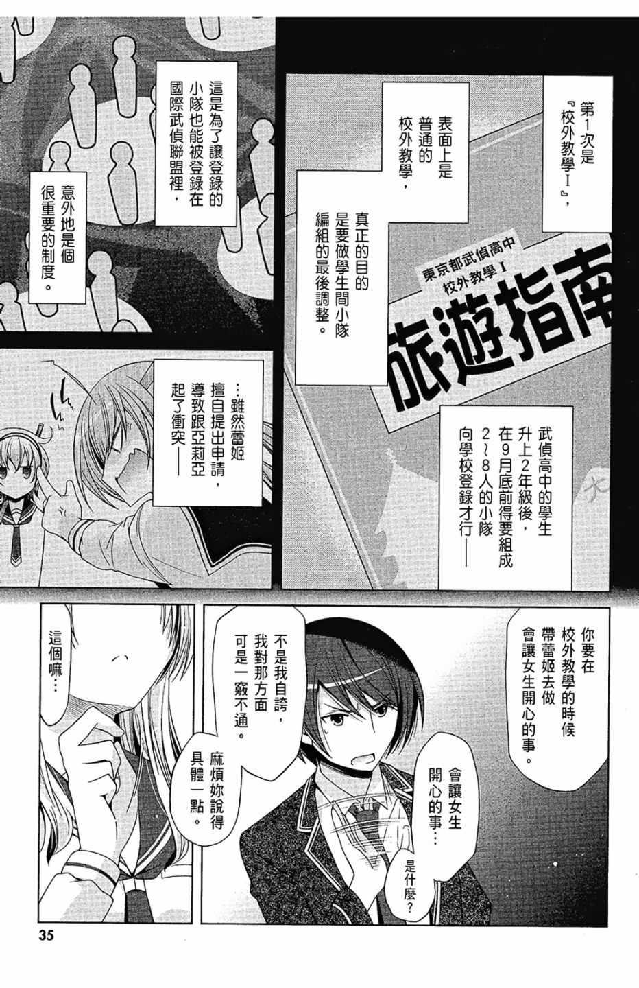 《绯弹的亚莉亚》第14卷 第37页