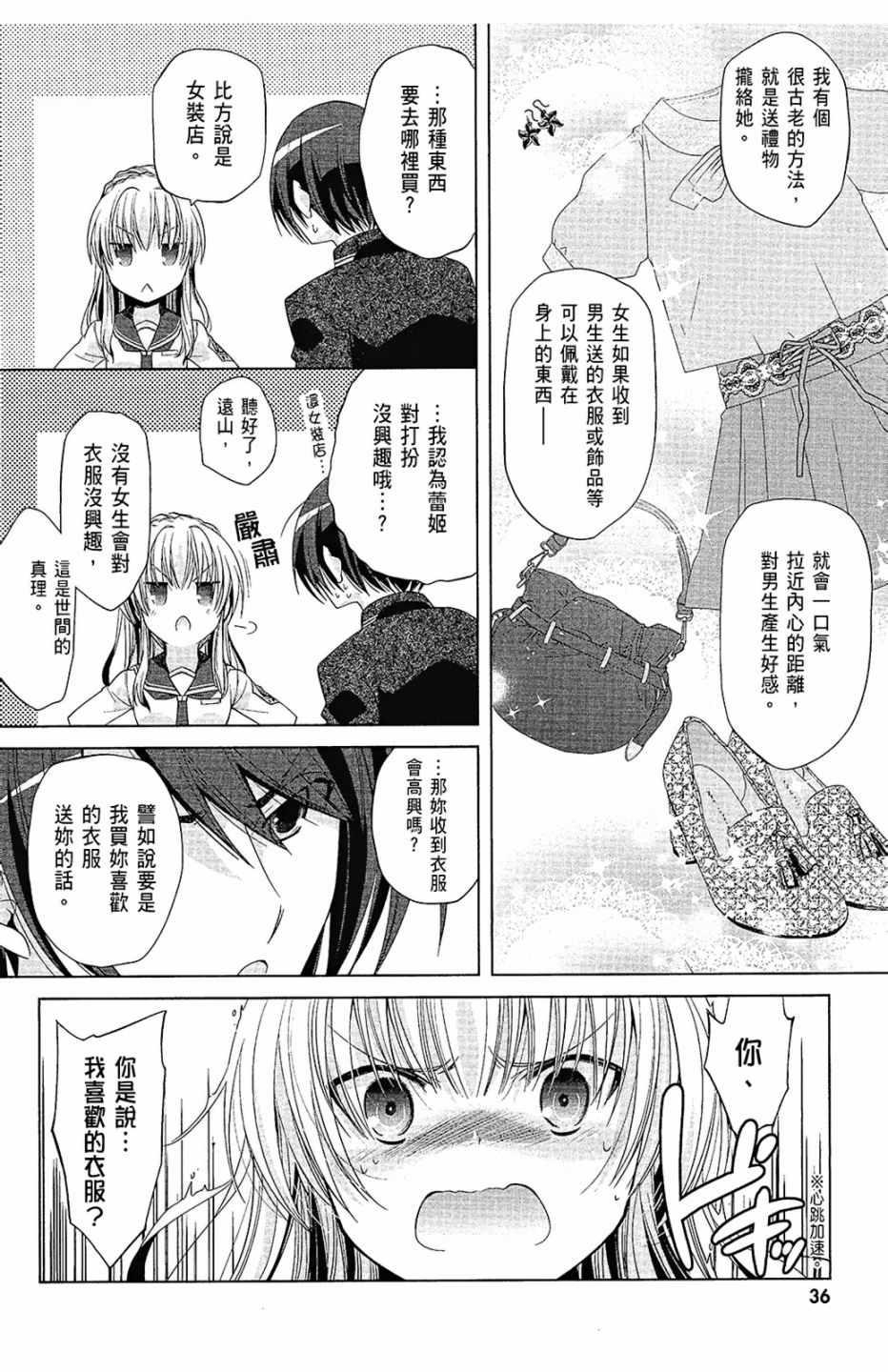 《绯弹的亚莉亚》第14卷 第38页