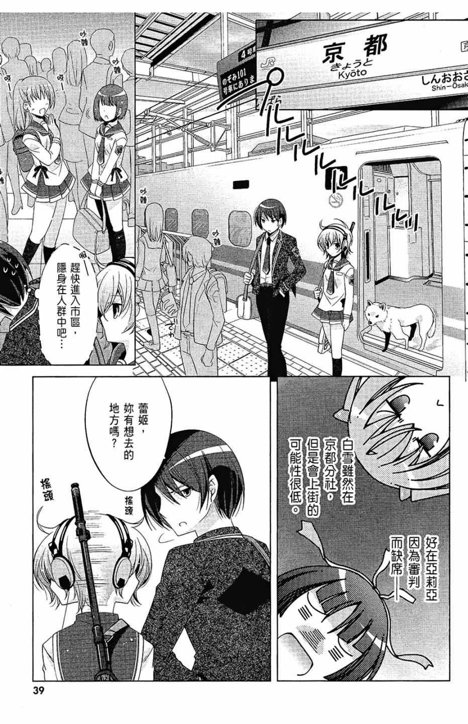 《绯弹的亚莉亚》第14卷 第41页