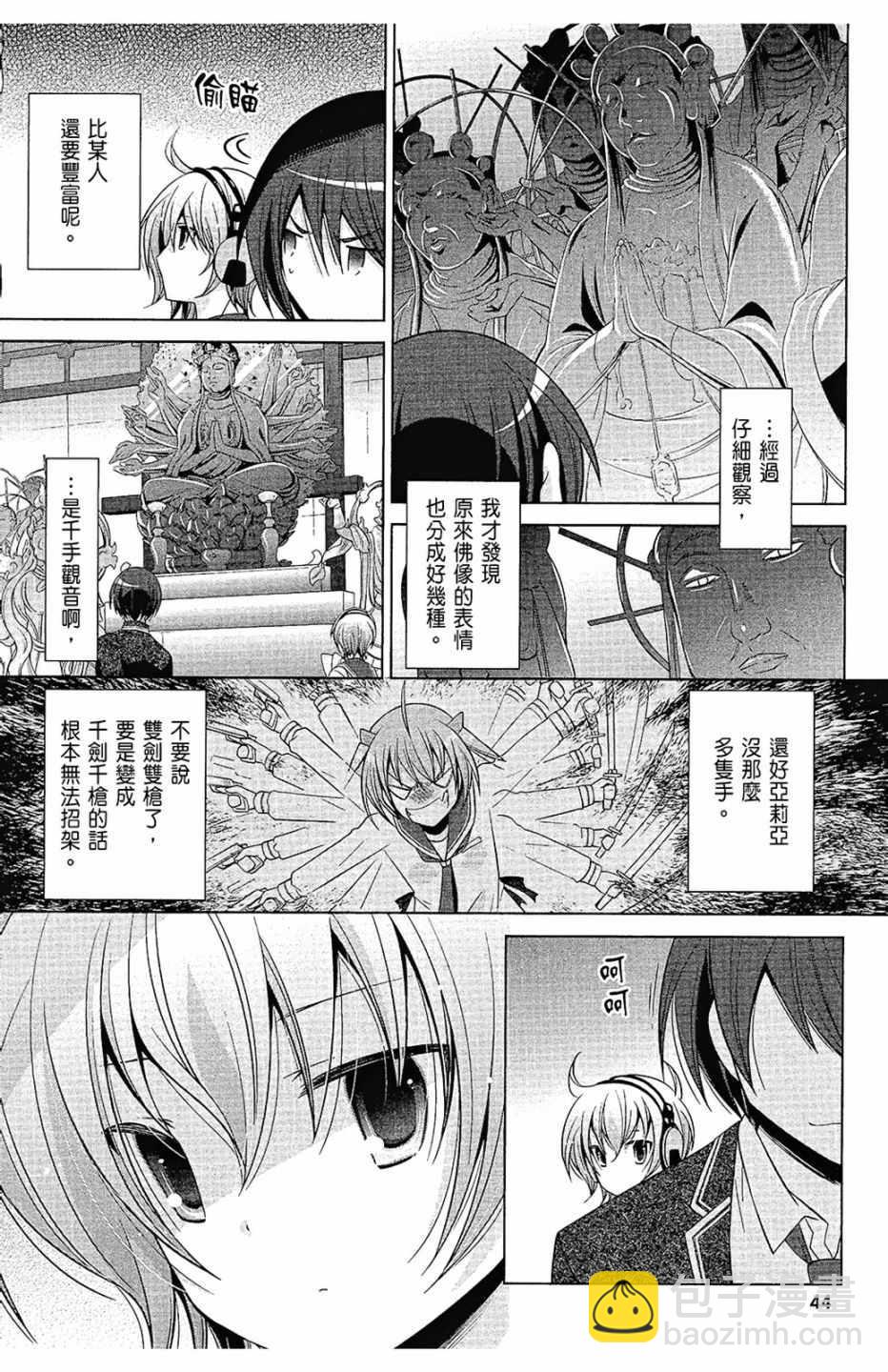 《绯弹的亚莉亚》第14卷 第46页