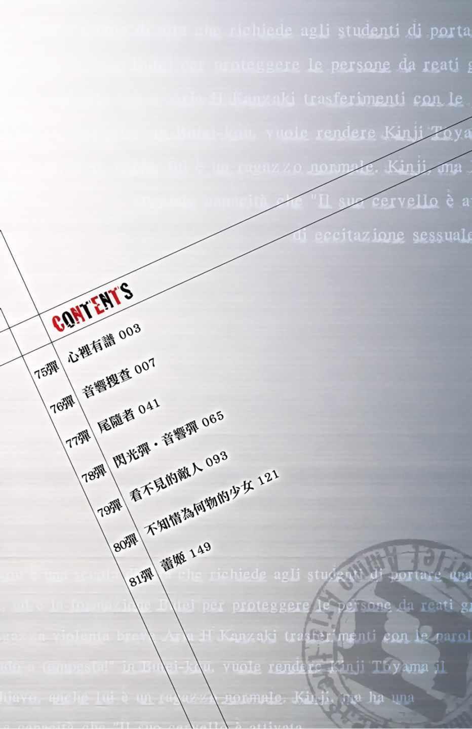 《绯弹的亚莉亚》第14卷 第4页