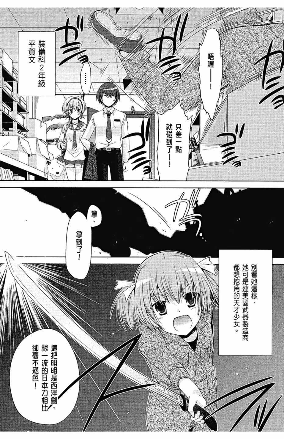 《绯弹的亚莉亚》第14卷 第6页