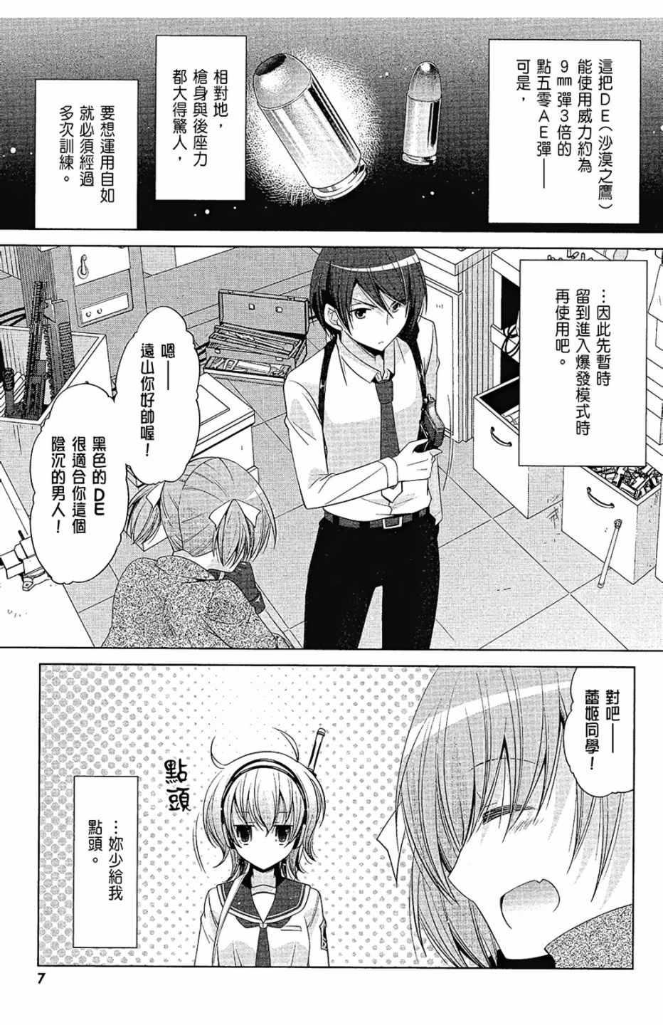 《绯弹的亚莉亚》第14卷 第9页
